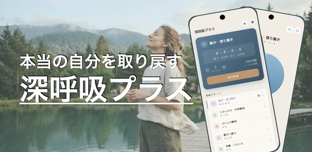 深呼吸プラス : 呼吸法のカスタムも可能！実績をグラフ表示！ フィーチャーグラフィック