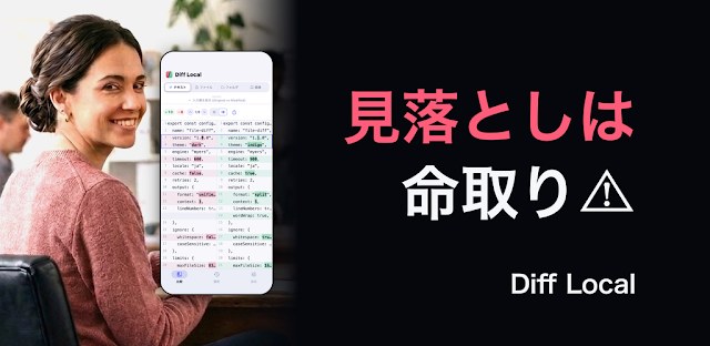 Diff Local - ファイル比較・差分 フィーチャーグラフィック