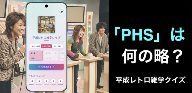 平成レトロ雑学クイズ-オフラインでも！隙間時間に楽しく雑学 フィーチャーグラフィック