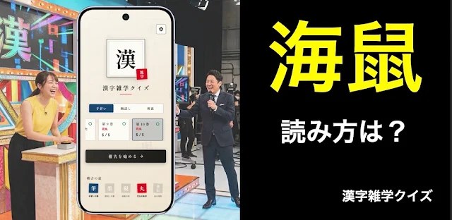 漢字雑学クイズ - 楽しく学べる（オフラインでも） フィーチャーグラフィック