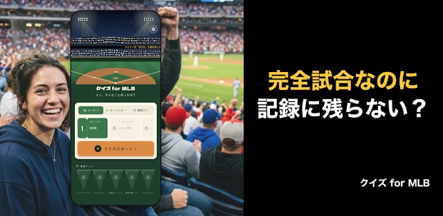 クイズ for MLB - メジャーリーグ雑学 オフライン可 フィーチャーグラフィック