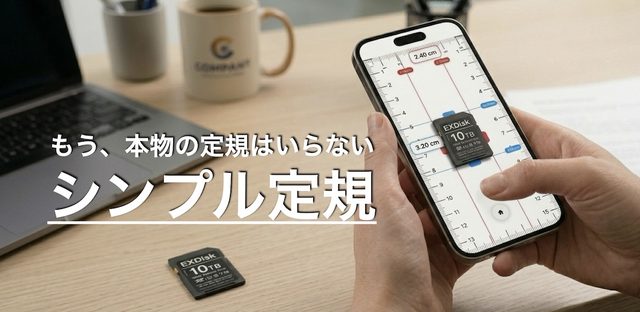 シンプル定規 : ものさし、メジャー フィーチャーグラフィック
