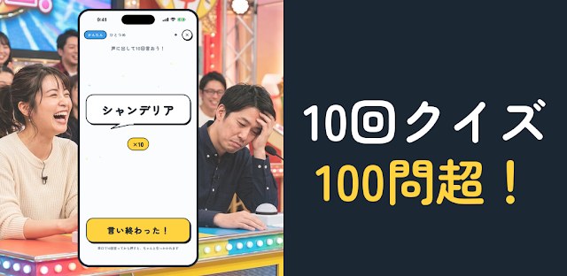 10回クイズ - 覚えて友達に出せる100問超｜オフライン可 フィーチャーグラフィック